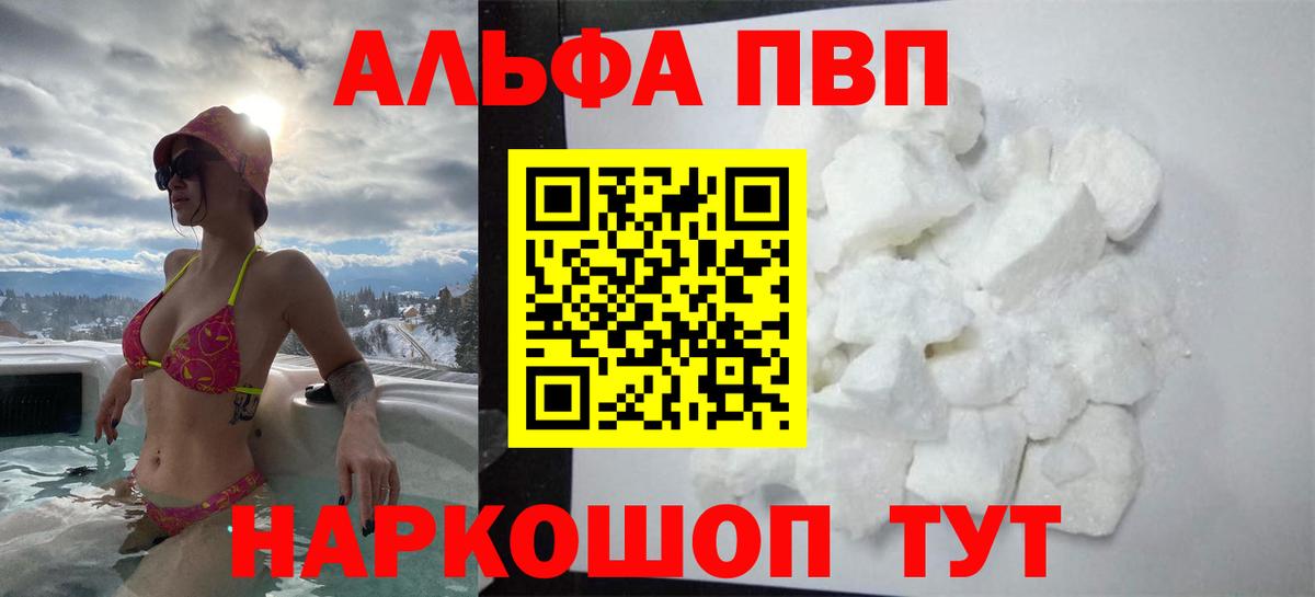 Нижневартовск  A PVP СК  A PVP  Вход с VPN  Альфа ПВП кристаллы 