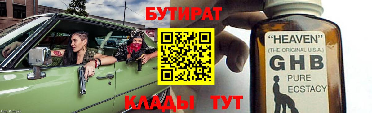 Нижневартовск  Бутират оксибутират  Вход с VPN 