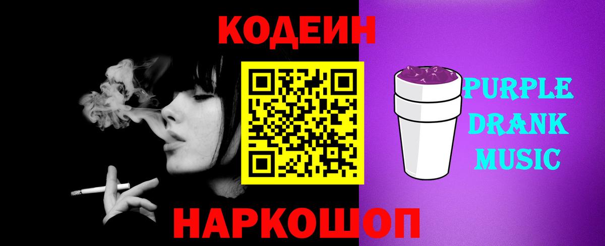 Codein напиток Lean (лин) Нижневартовск