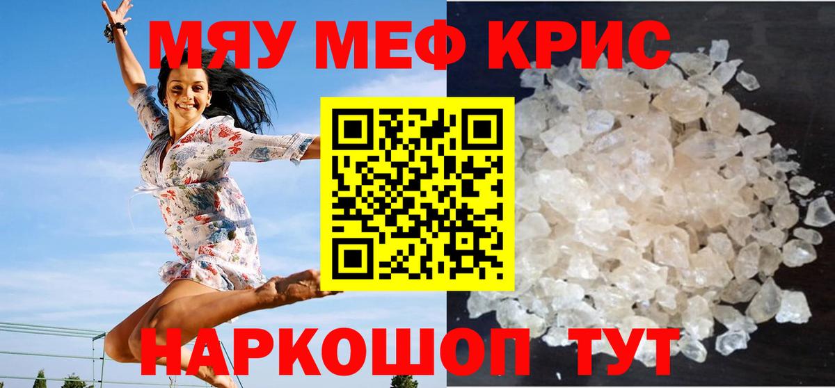 Мефедрон кристаллы  Меф кристаллы  Нижневартовск  МЯУ-МЯУ  Вход с VPN 